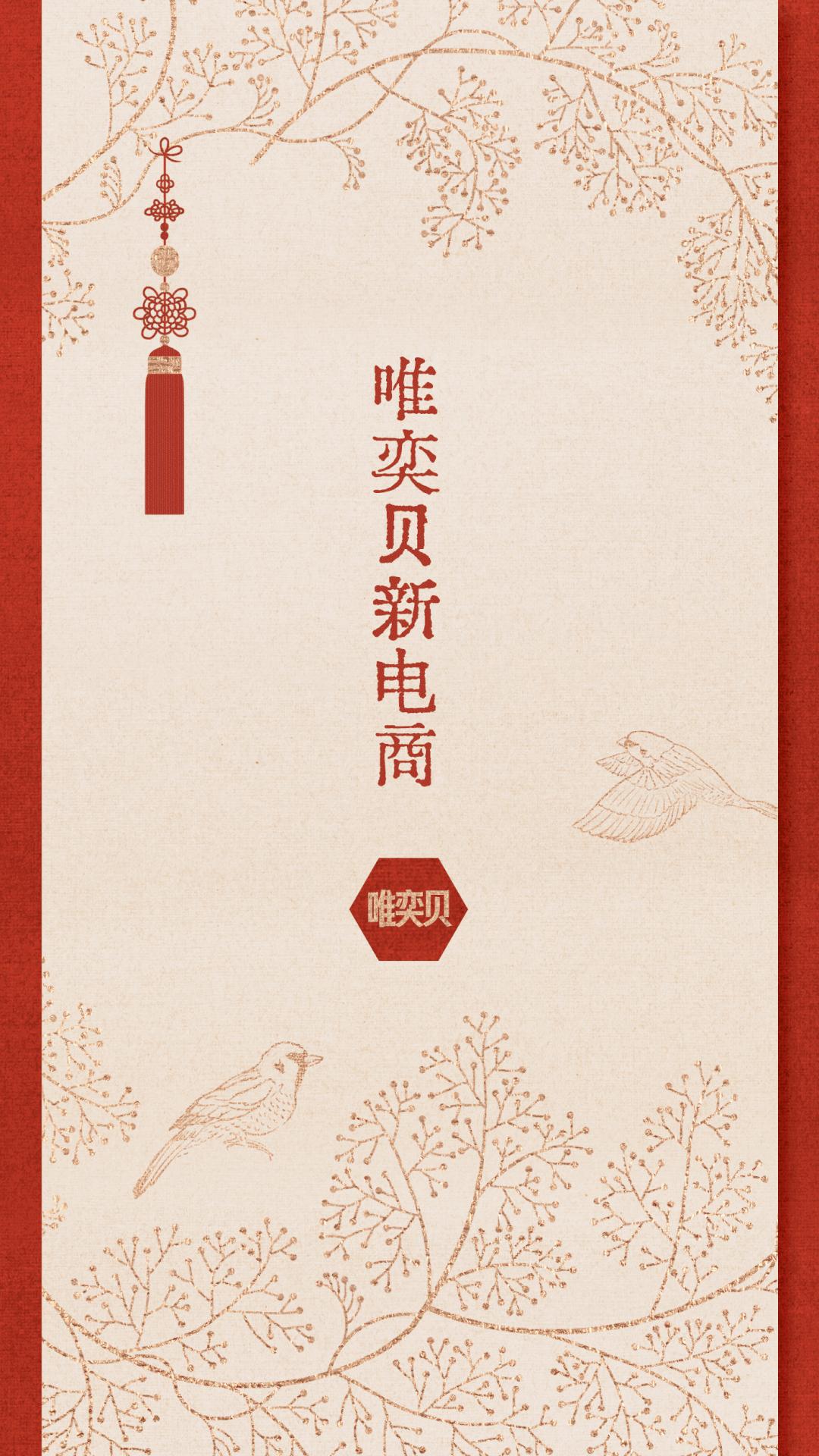 唯奕贝