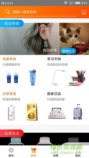 果米生活图4