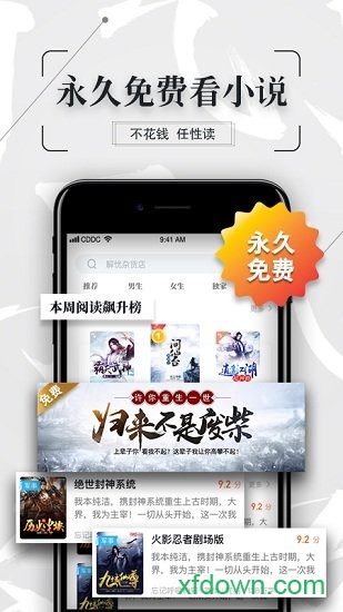 飞读免费小说