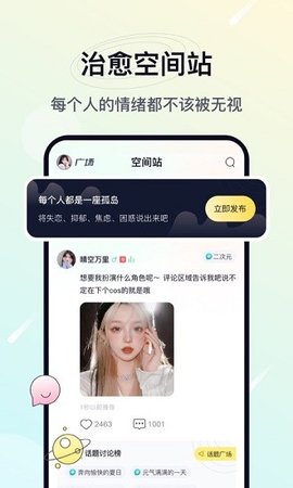 治愈星球图2