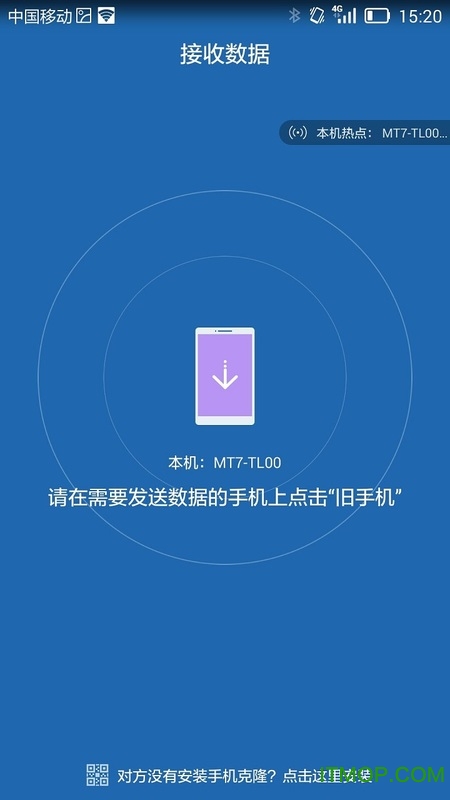 手机克隆app最新版(phone clone)图4