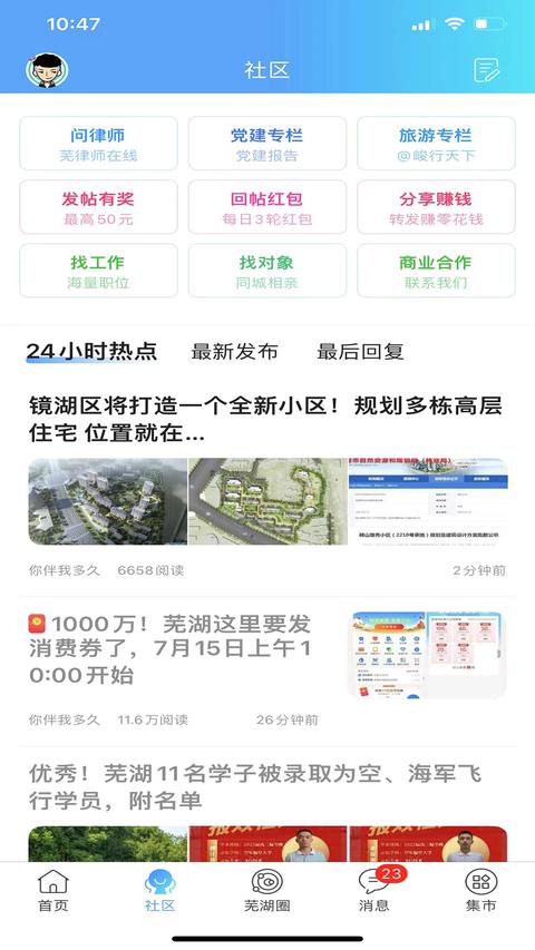 芜湖民生网