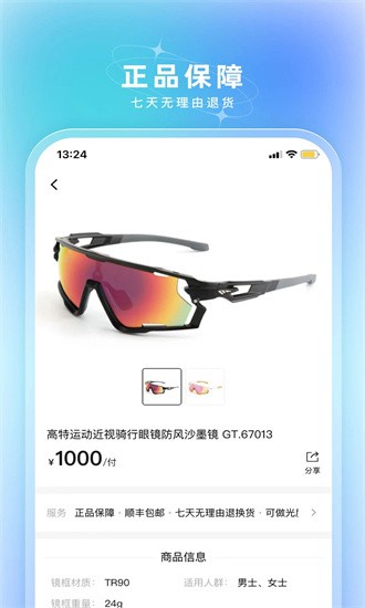 镜速眼镜图2
