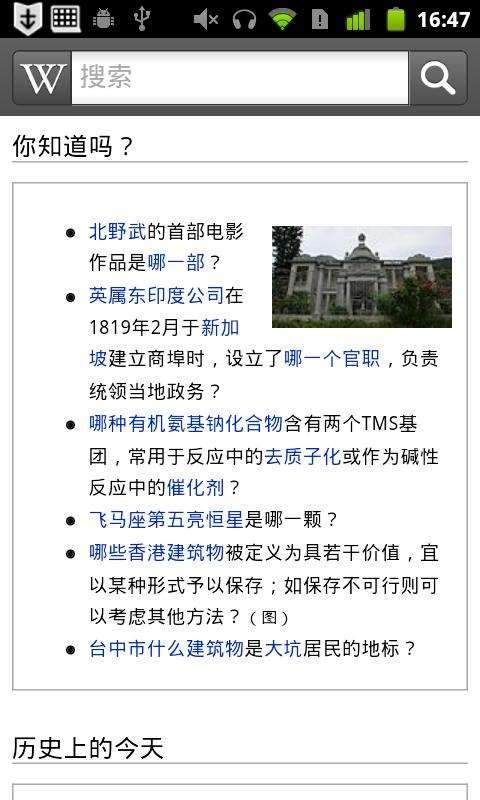 维基百科(Wikipedia)图2
