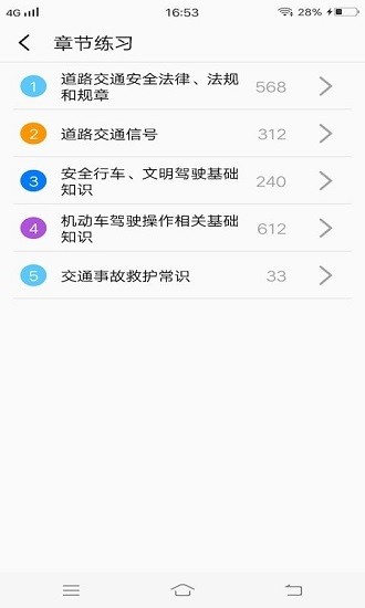 安安驾考模拟考试 安安驾考模拟考试