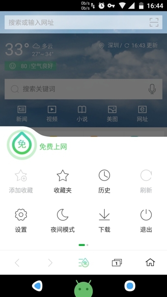 360浏览器免流版 360浏览器免流版