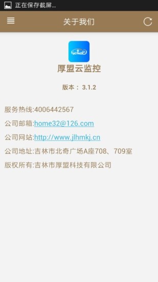 厚盟云监控图1