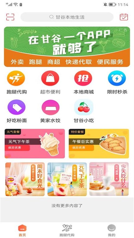 甘谷本地生活图4