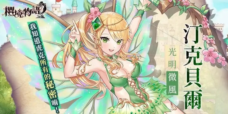 樱境物语内置作弊菜单版官网版免费2026图2