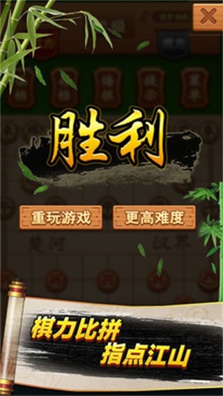 象棋高手图1