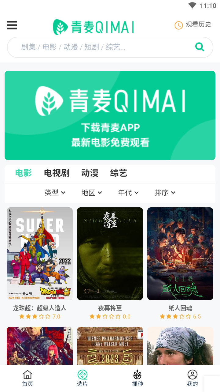 青麦图1