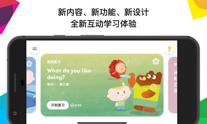 英孚教育 for ios图3