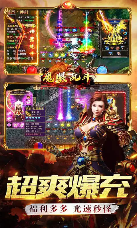 魔眼乱斗图3