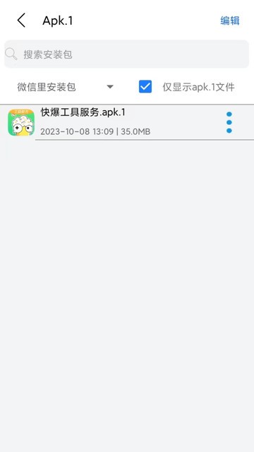 APK.1安装器图3