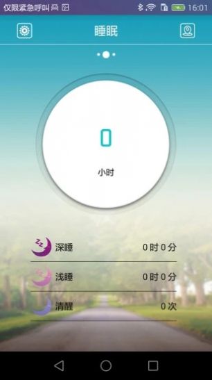 天天手环运动睡眠监测图1