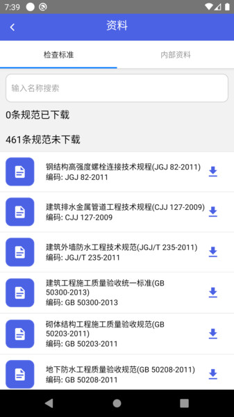 河北建工智慧工地图2