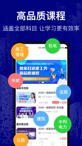 建造师考试题库图2