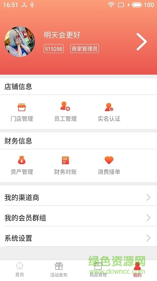 客满意商家版