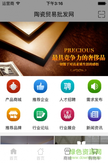 陶瓷贸易批发网图2
