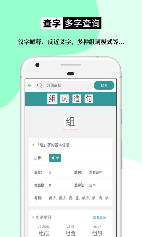 组词造句大全图1