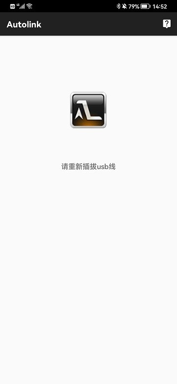 autolink手机互联图1