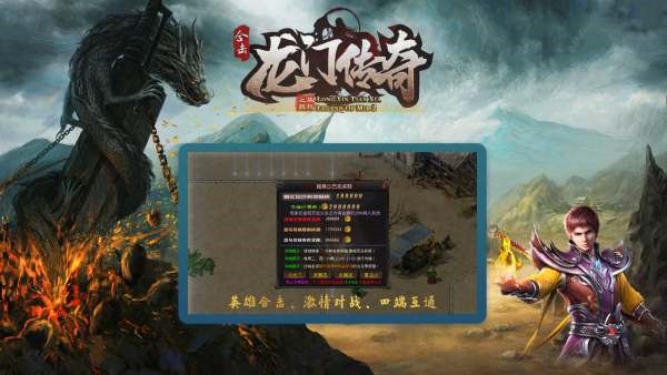 龙门传奇游戏图3