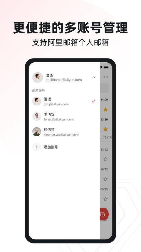 阿里邮箱 app最新版图1