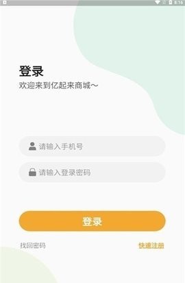 亿起来商城图3