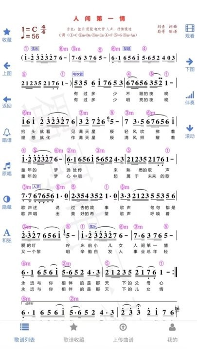 蜀哥电子琴曲谱系统图4