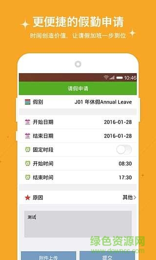 掌上考勤图4