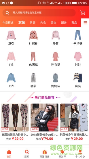 惠领券图4