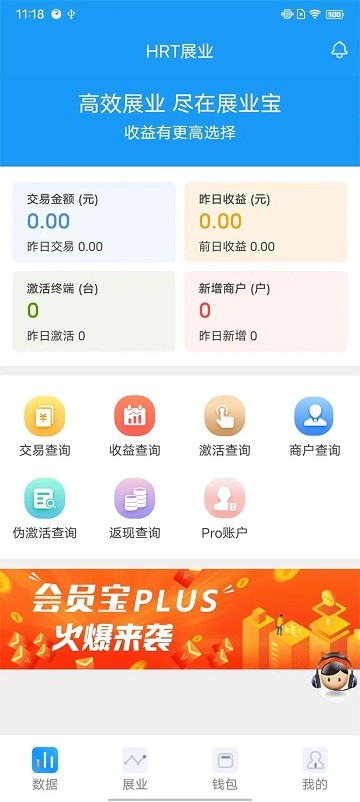 HRT展业宝