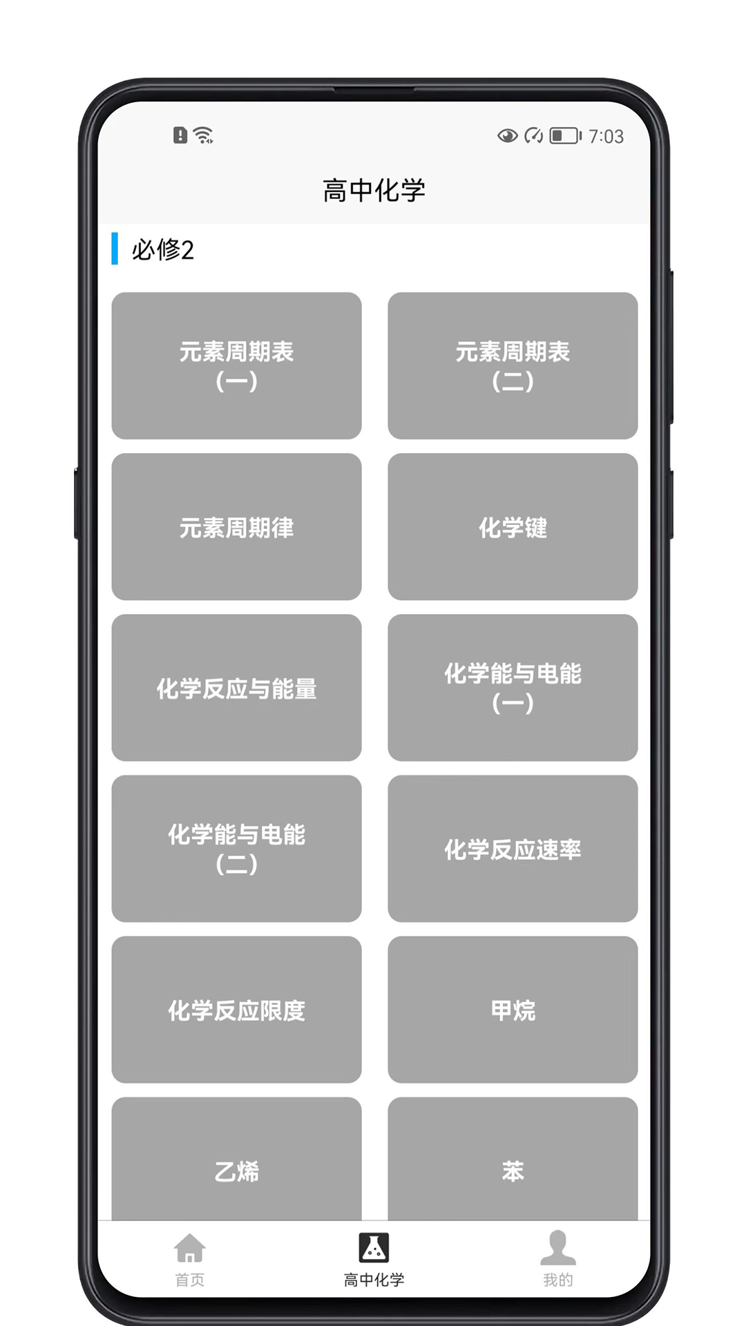 高中化学宝典图1