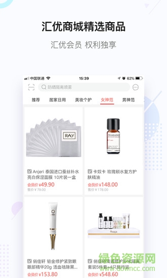 汇优商城图2