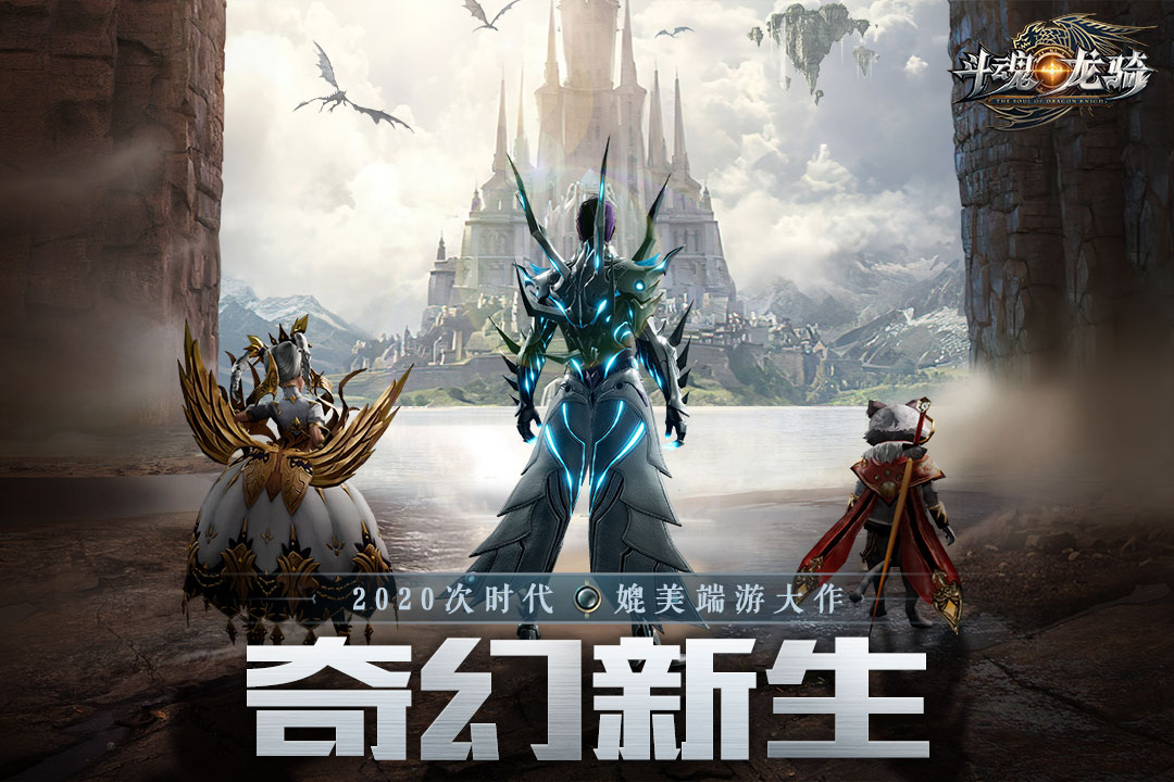 斗魂龙骑图3