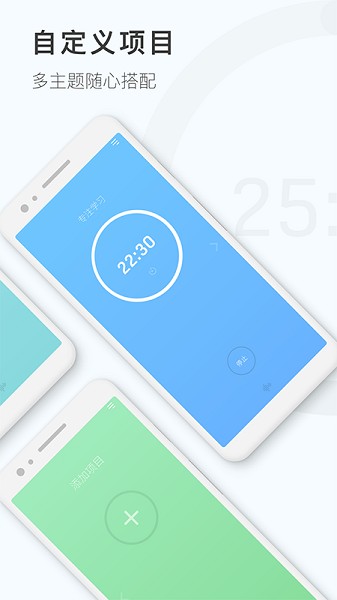 番茄钟计时器图1