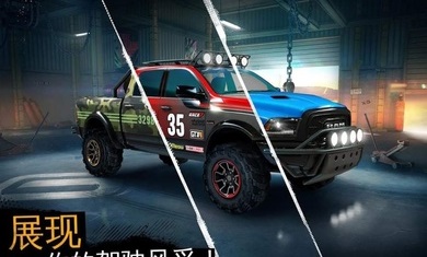 狂野飙车极限越野正版图5
