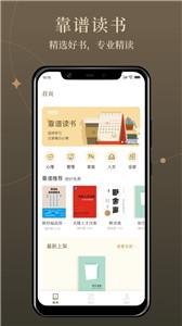 靠谱读书