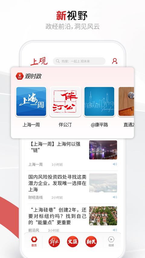 上观新闻图3