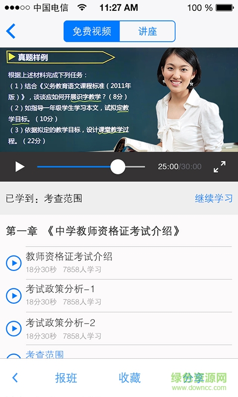 考证助手图4