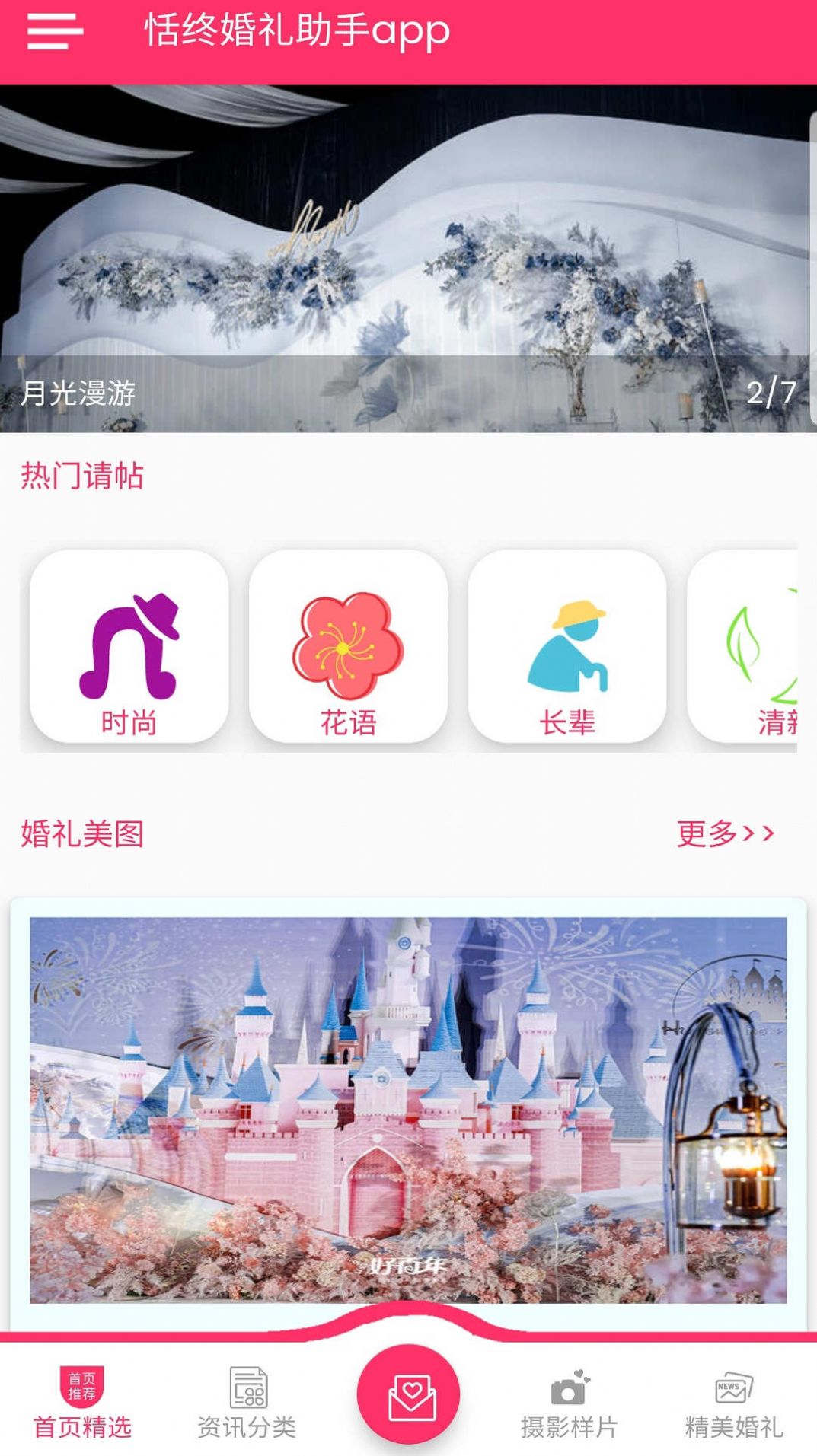恬终婚礼助手app图1