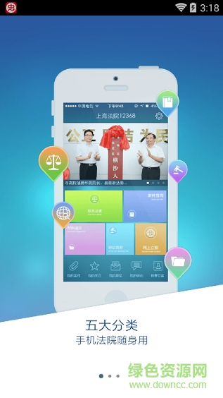 上海法院12368图2