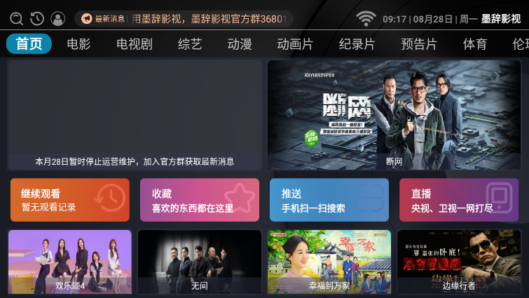 墨辞影视图1