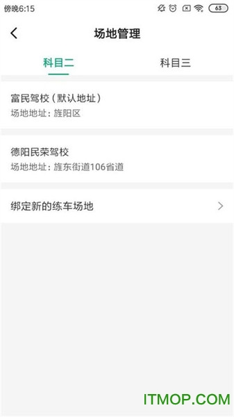 驾道学车图1