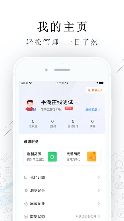 平湖人才网图1