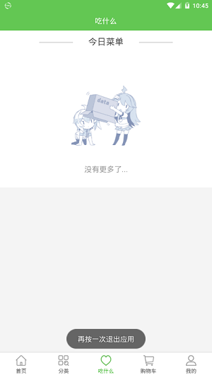 佩齐买菜图2