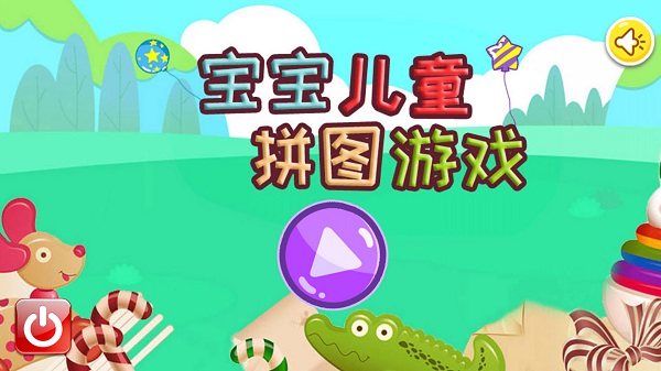 宝宝儿童拼图游戏图2