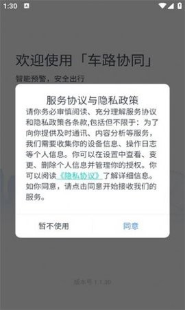 车路协同智能APP图2