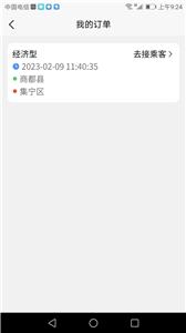 搭顺车司机端图3