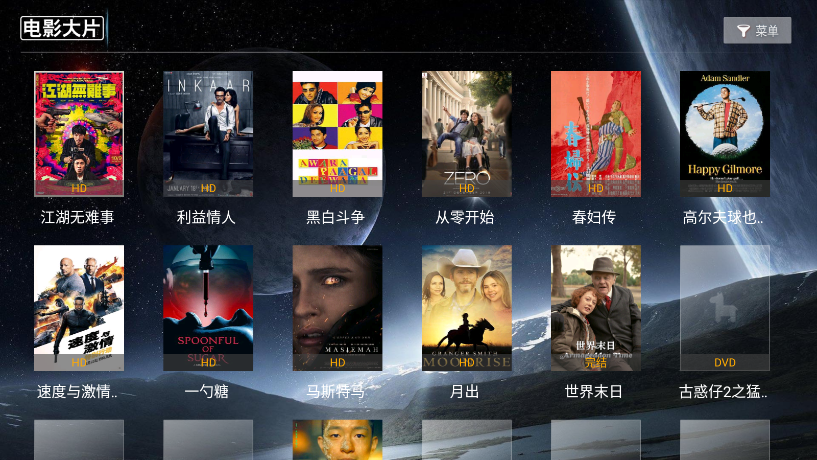 小米影视图3